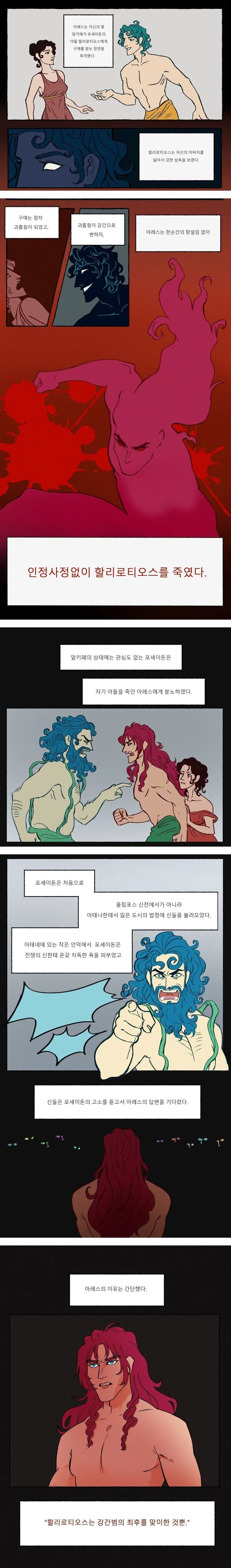 그리스신화) 아레스가 인기 없는 신이라 얻은 도덕성_1.webp