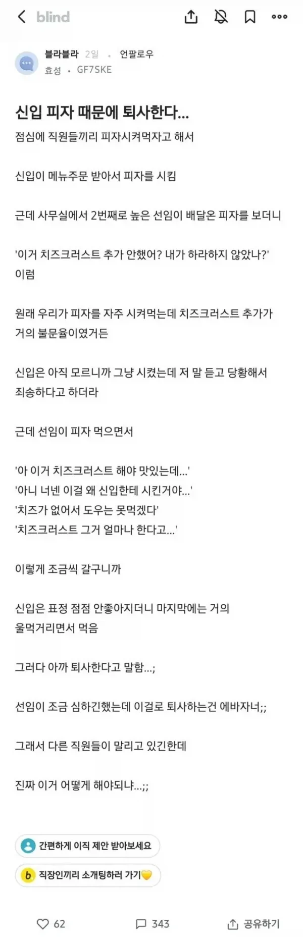 피자 때문에 퇴사한 신입_1.webp