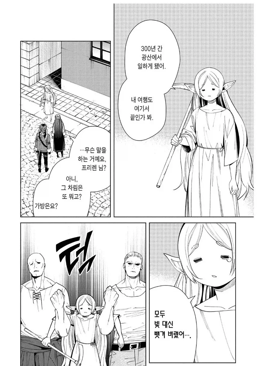 프리렌의 여행은 힘찬이랑 효은이가 있어야한다_1.webp