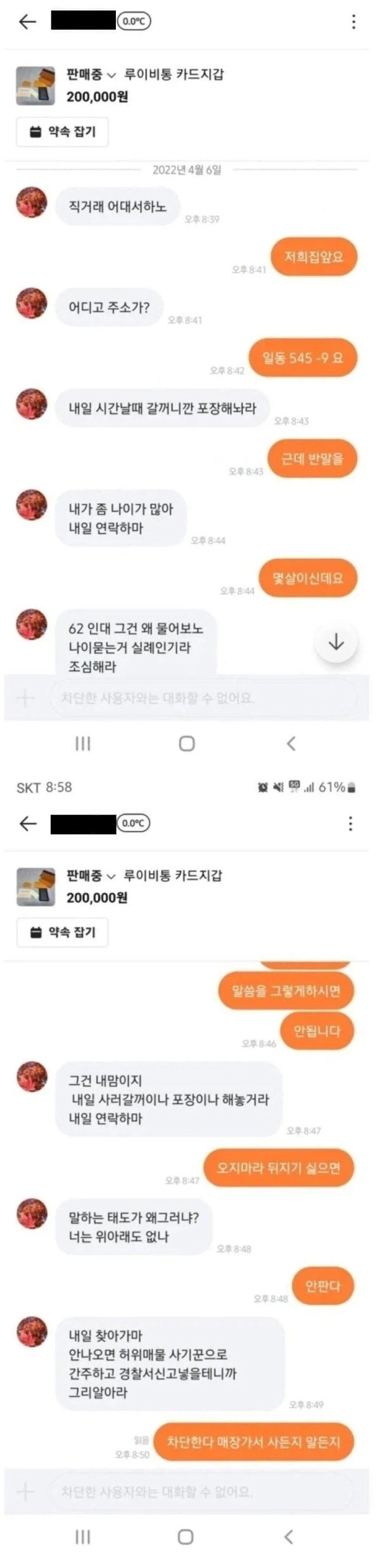 당근 매너온도 0도_1.webp