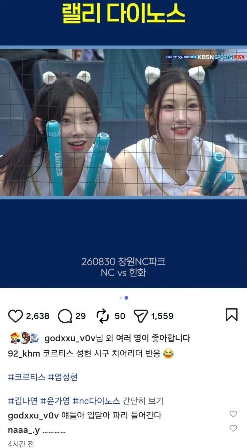 코르티스 보는 치어리더 표정_1.webp
