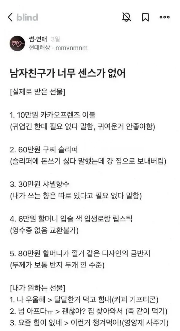 남친이 센스가 없다는 블라녀_1.webp