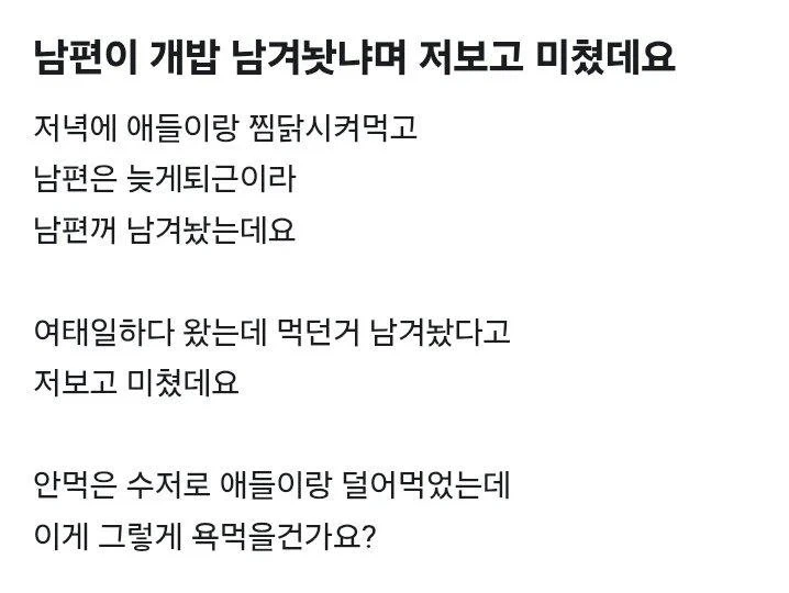 남편이 개밥 남겨놨냐며 저보고 미쳤데요_1.webp