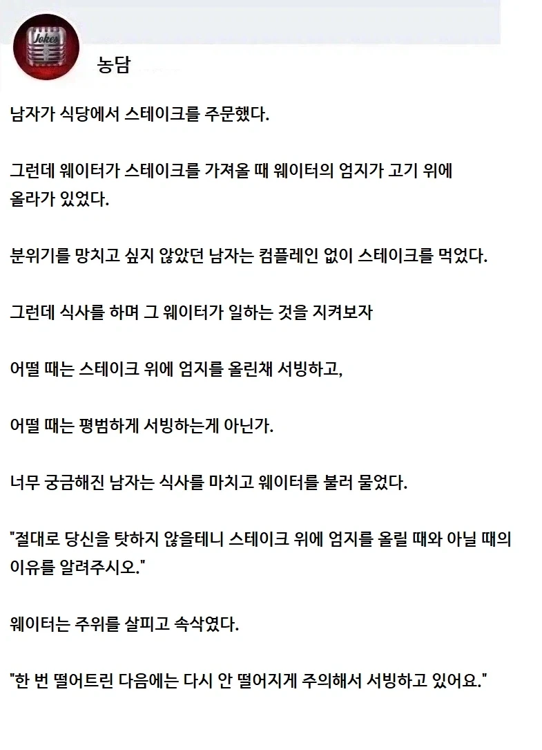 웨이터의 손가락이 스테이크 위에 올라가 있었다._1.webp