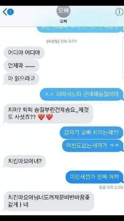 여동생이 치마 샀다고 좋아하는 오빠_1.webp