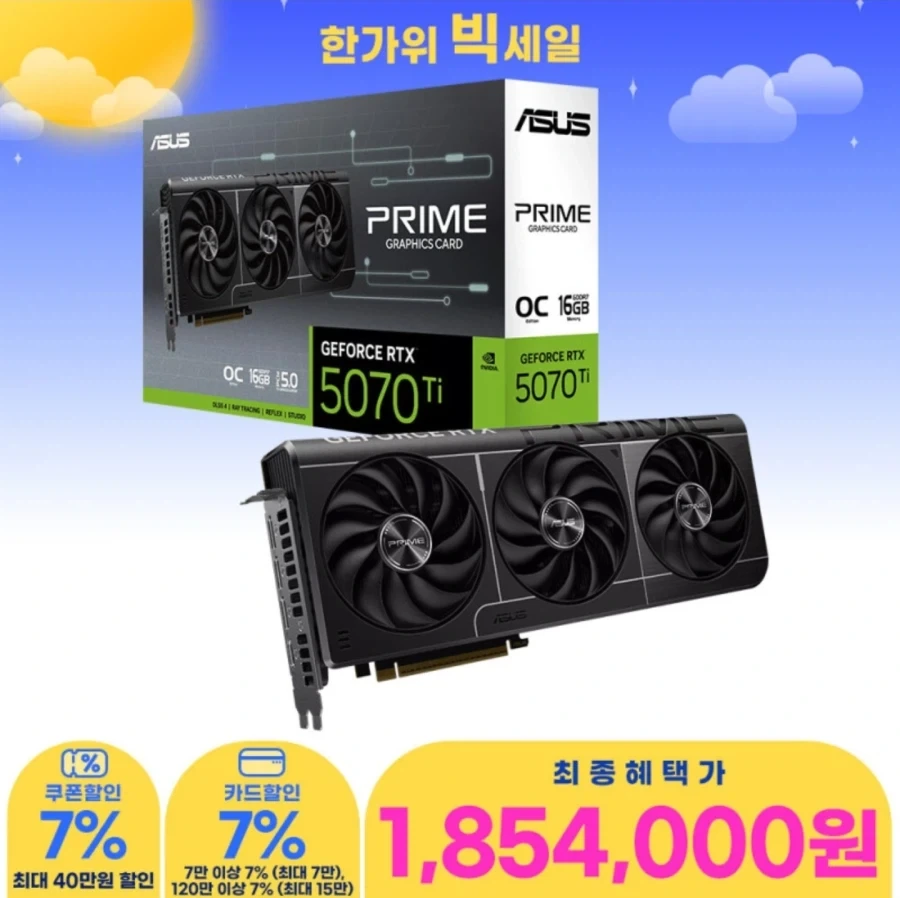 글카 한가위 빅세일로 예상할수 있는거_1.webp