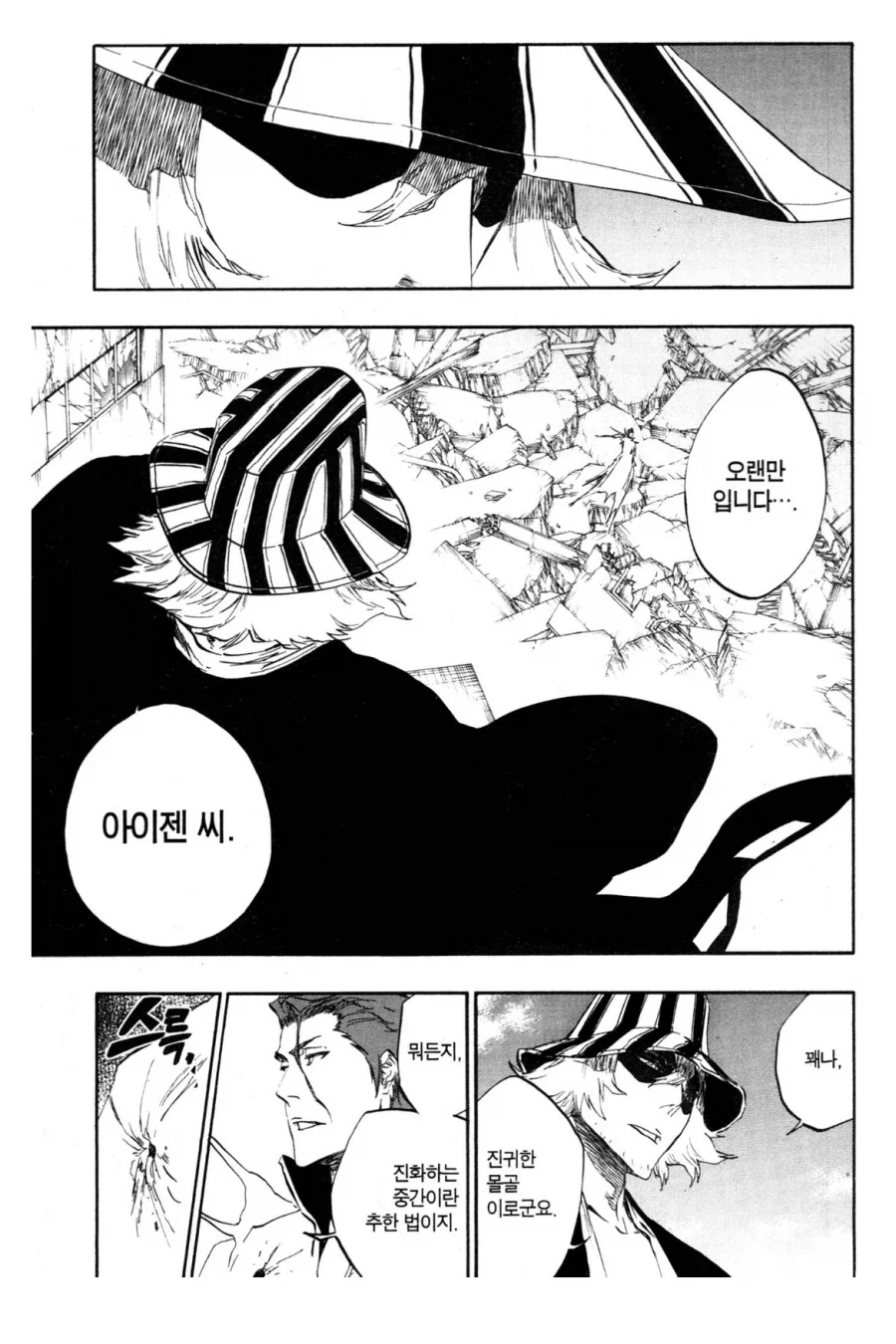 블리치 아이젠도 내심 찔렸던거_1.webp