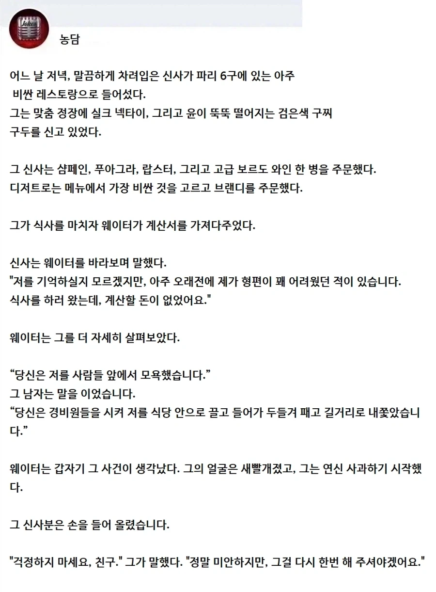 한 신사가 비싼 레스토랑으로 들어섰다._1.webp