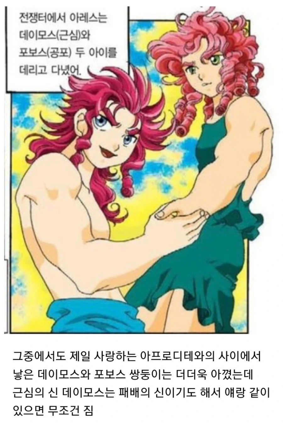 가족에게는 되게 잘해주는 아레스...jpg_2.webp