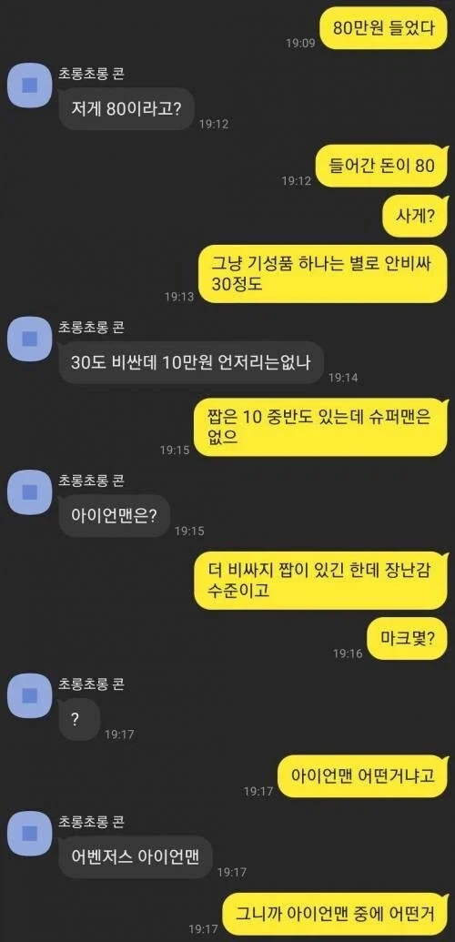 아이언맨 피규어가 사고 싶었던 친구.jpg_1.webp