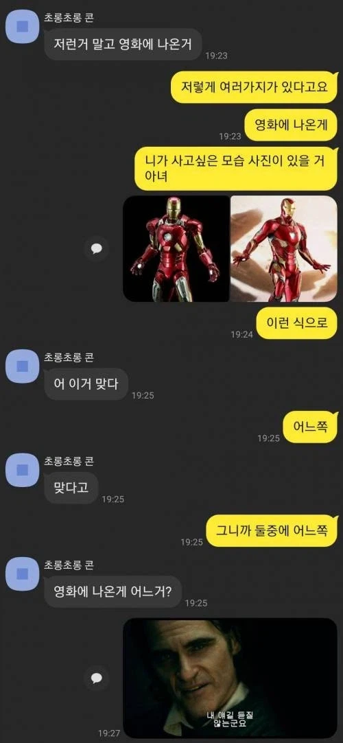 아이언맨 피규어가 사고 싶었던 친구.jpg_3.webp