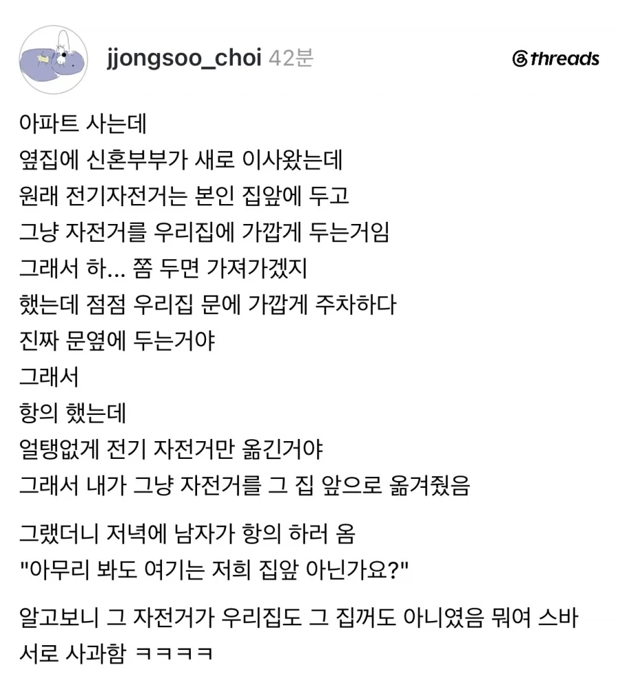 복도에 자전거 내놓는 옆집.jpg_1.webp
