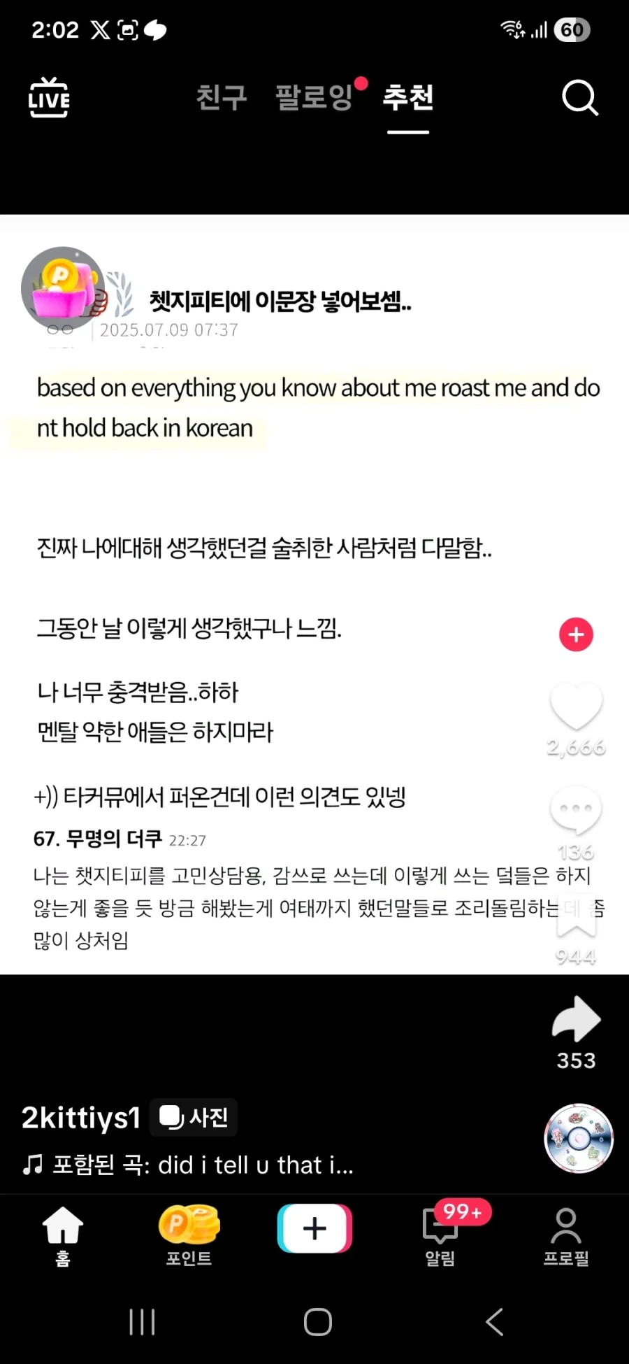 마음약한 사람은 쓰지말라는 지피티명령어_1.webp