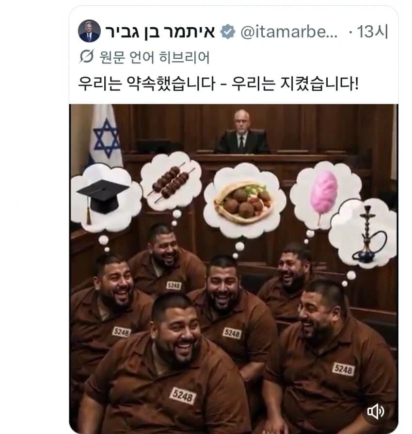 이스라엘 벤그리브 장관, 수용소 미화 영상 올림_1.webp
