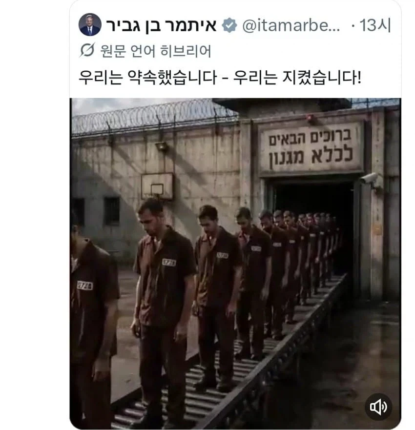 이스라엘 벤그리브 장관, 수용소 미화 영상 올림_3.webp