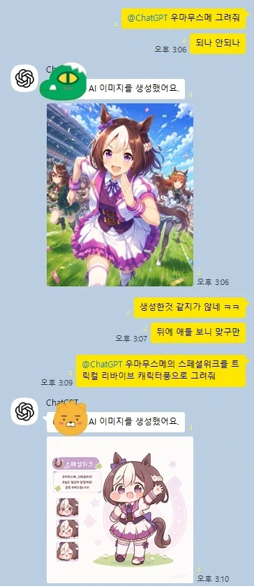 우마무스메&트릭컬) 카톡아 이미지 만들어봐_1.webp