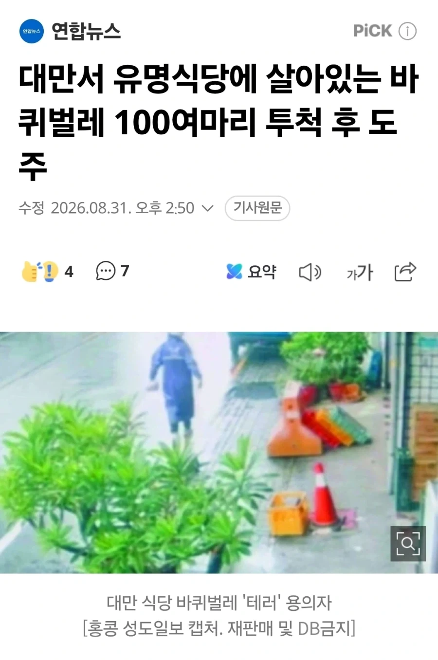 대만서 유명식당 바선생 테러 ㄷㄷ_1.webp