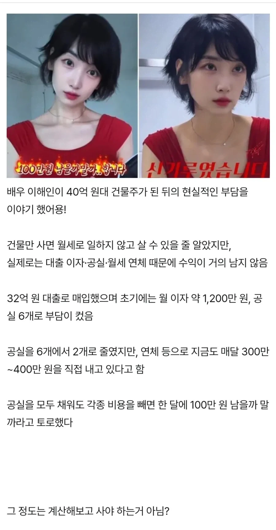 40억원대 건물주가 되어도 쉽지 않다는 현실_1.webp