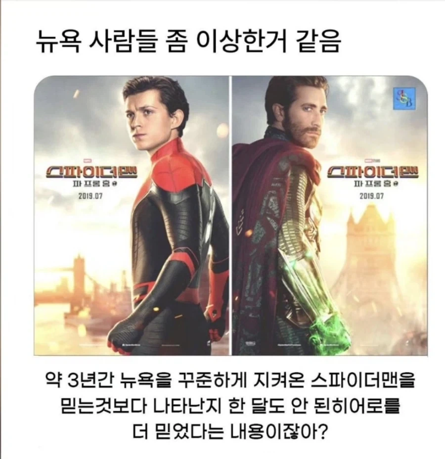 MCU)뉴옥 왜 이럼_1.webp