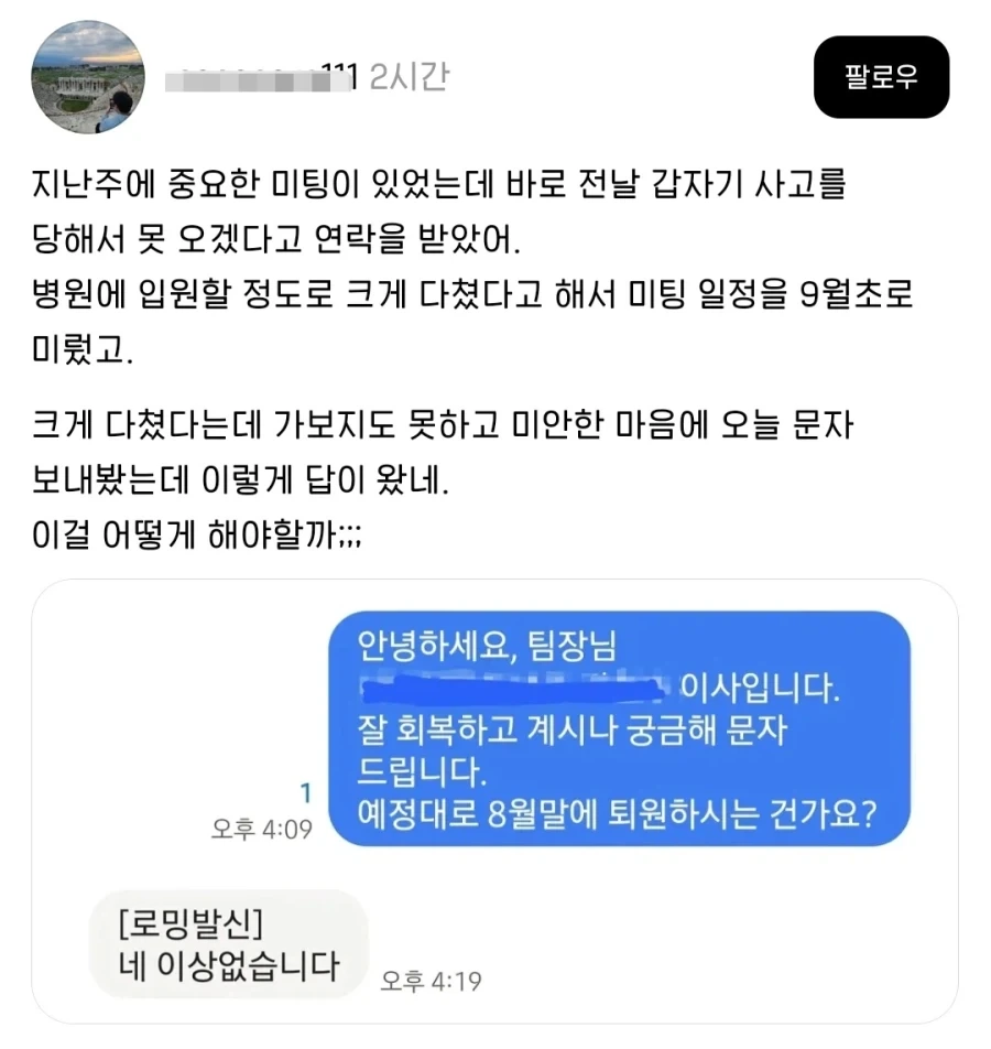 국내에서는 못고칠 정도로 크게 다친 팀장_1.webp