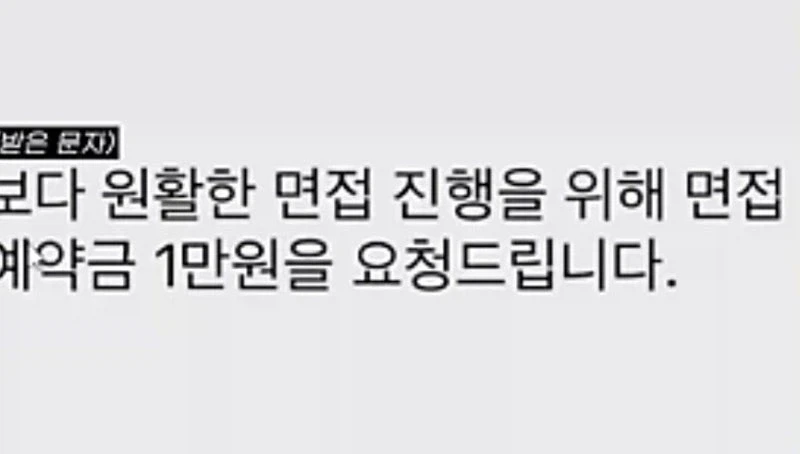 면접비 받는회사_1.webp