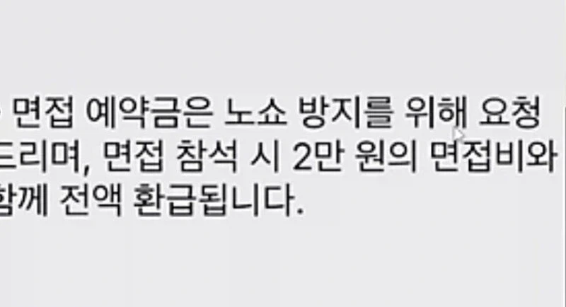 면접비 받는회사_2.webp