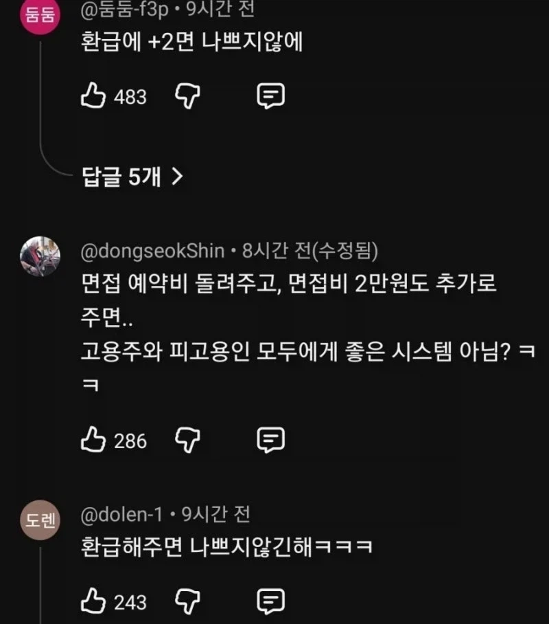 면접비 받는회사_3.webp