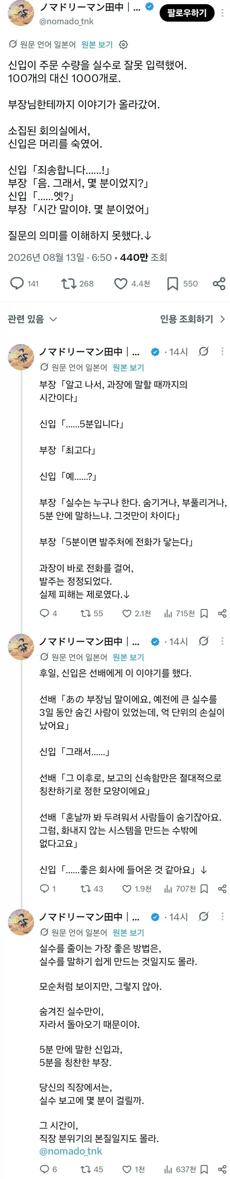 발주를 10배 잘못했지만 상사에게 칭찬받은 일본의 직장인_1.webp