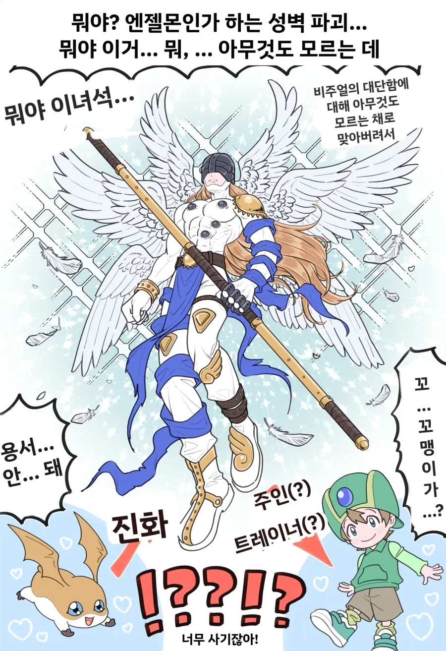 디지몬] 엔젤몬에게 치여버렸다는 디알못_1.webp