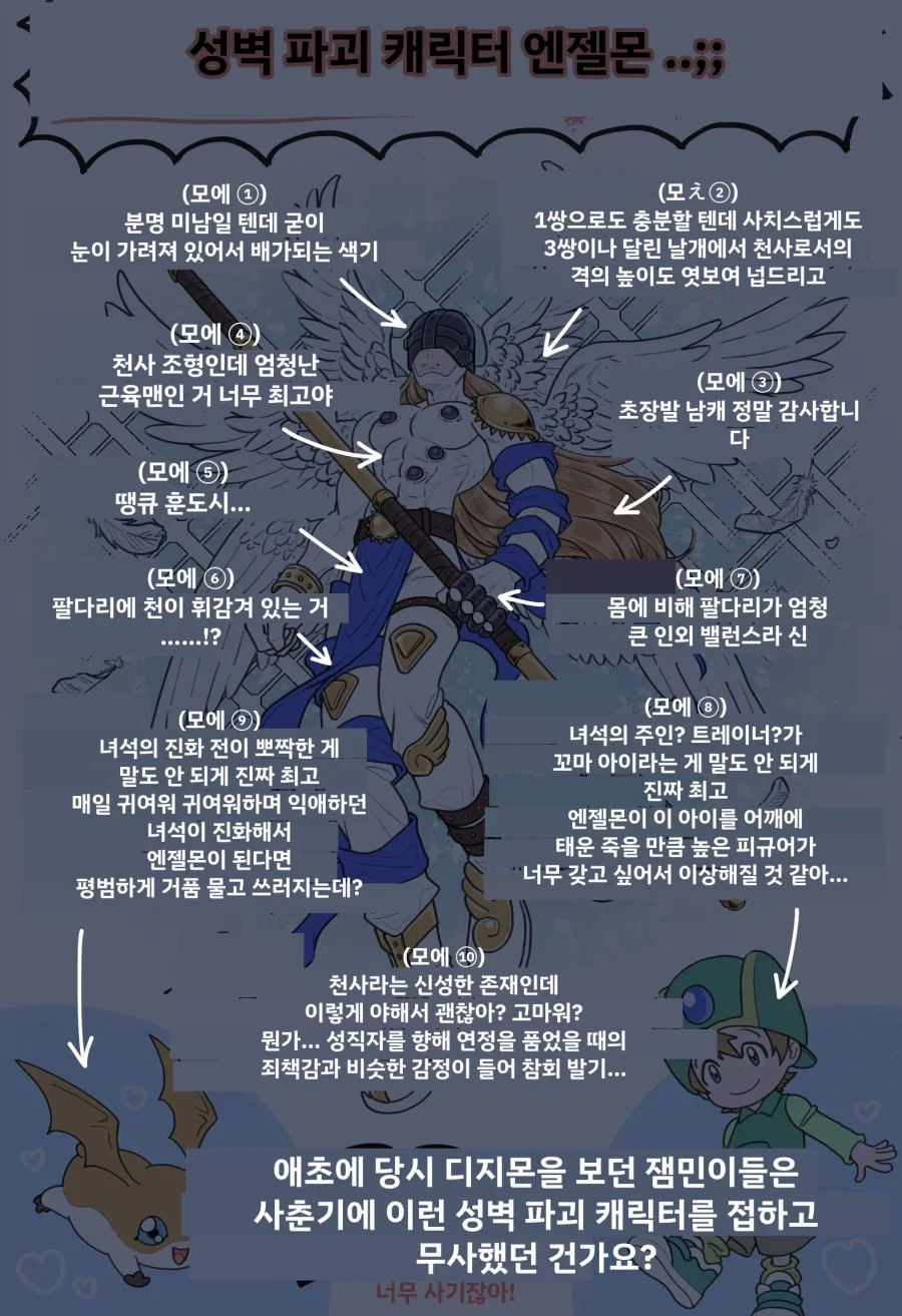 디지몬] 엔젤몬에게 치여버렸다는 디알못_2.webp