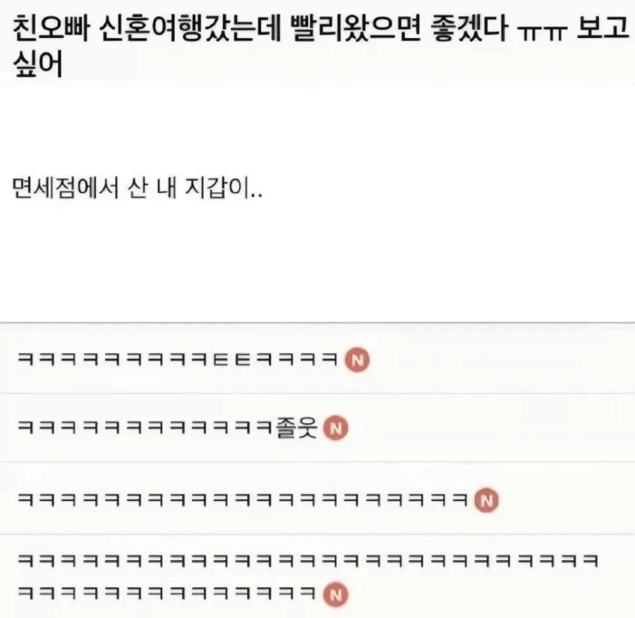 친오빠 신혼여행갔는데 빨리왔으면 좋겠다ㅠ 보고싶어_1.webp
