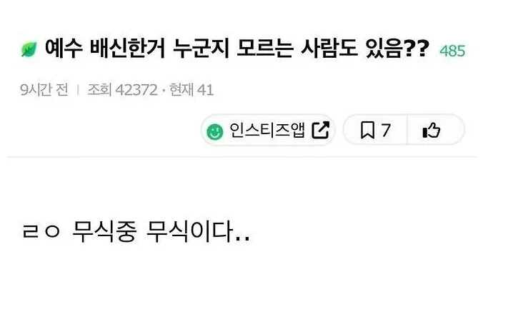 예수 배신한 사람 모르는거 무식하다 vs 아니다.JPG_1.webp