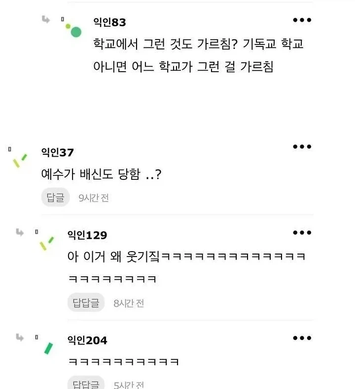 예수 배신한 사람 모르는거 무식하다 vs 아니다.JPG_4.webp