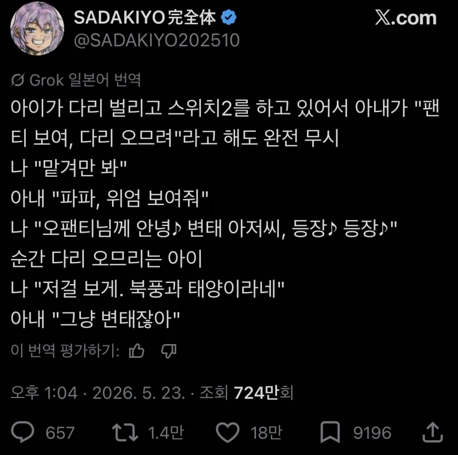 내 딸아이가 아무데서나 가랑이 벌리는 치녀가 되게 할 순 없지 !!!_1.webp
