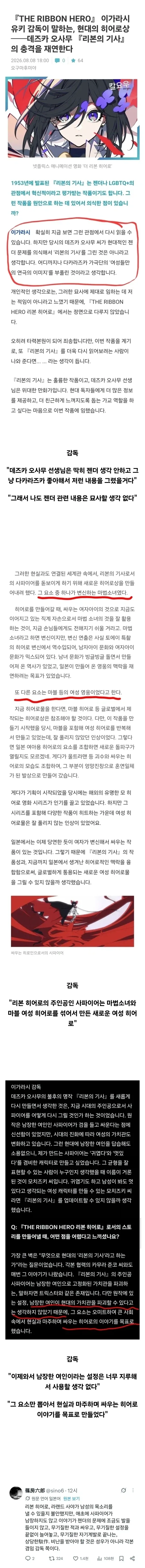 인터뷰했다가 역대급으로 욕 많이 먹은 일본 애니메이션 감독.jpg_1.webp