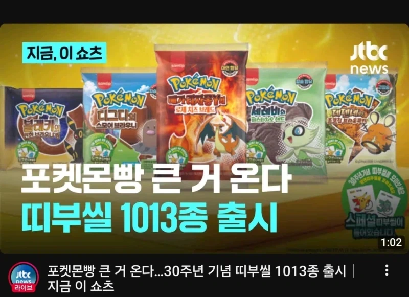 포켓몬스터 띠부씰 30주년 1013종 출시_1.webp