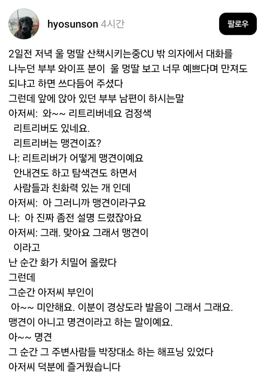 남의 리트리버를 맹견이라고 몰아간 아저씨_1.webp