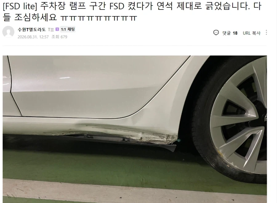 주차장 사고 많이 나는 테슬라.jpg_1.webp
