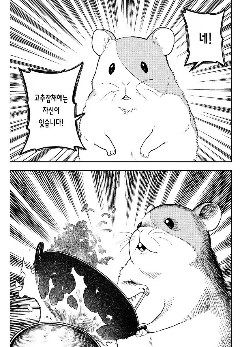 공주고문)햄스터 비장의 필살기_2.webp