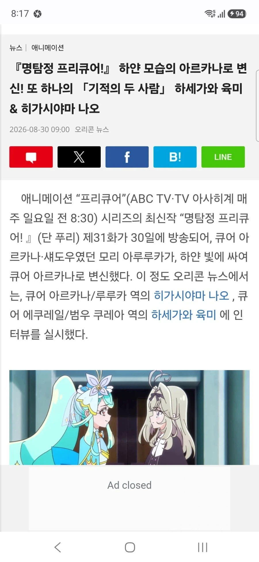 명탐정 프리큐어 큐어 에클레르&큐어 아르카나 하세가와 이쿠미&토야마 나오 인터뷰_1.webp