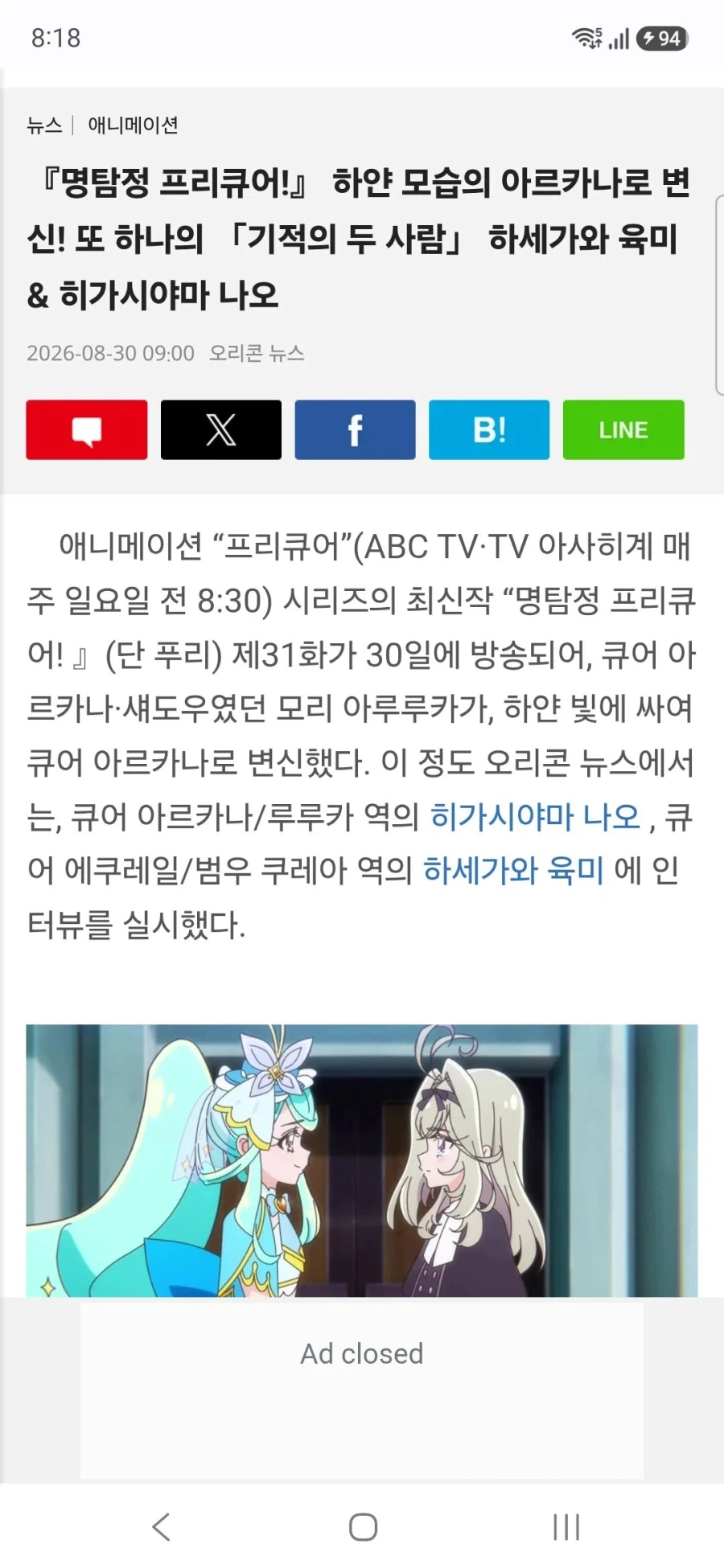 명탐정 프리큐어 큐어 에클레르&큐어 아르카나 하세가와 이쿠미&토야마 나오 인터뷰_2.webp