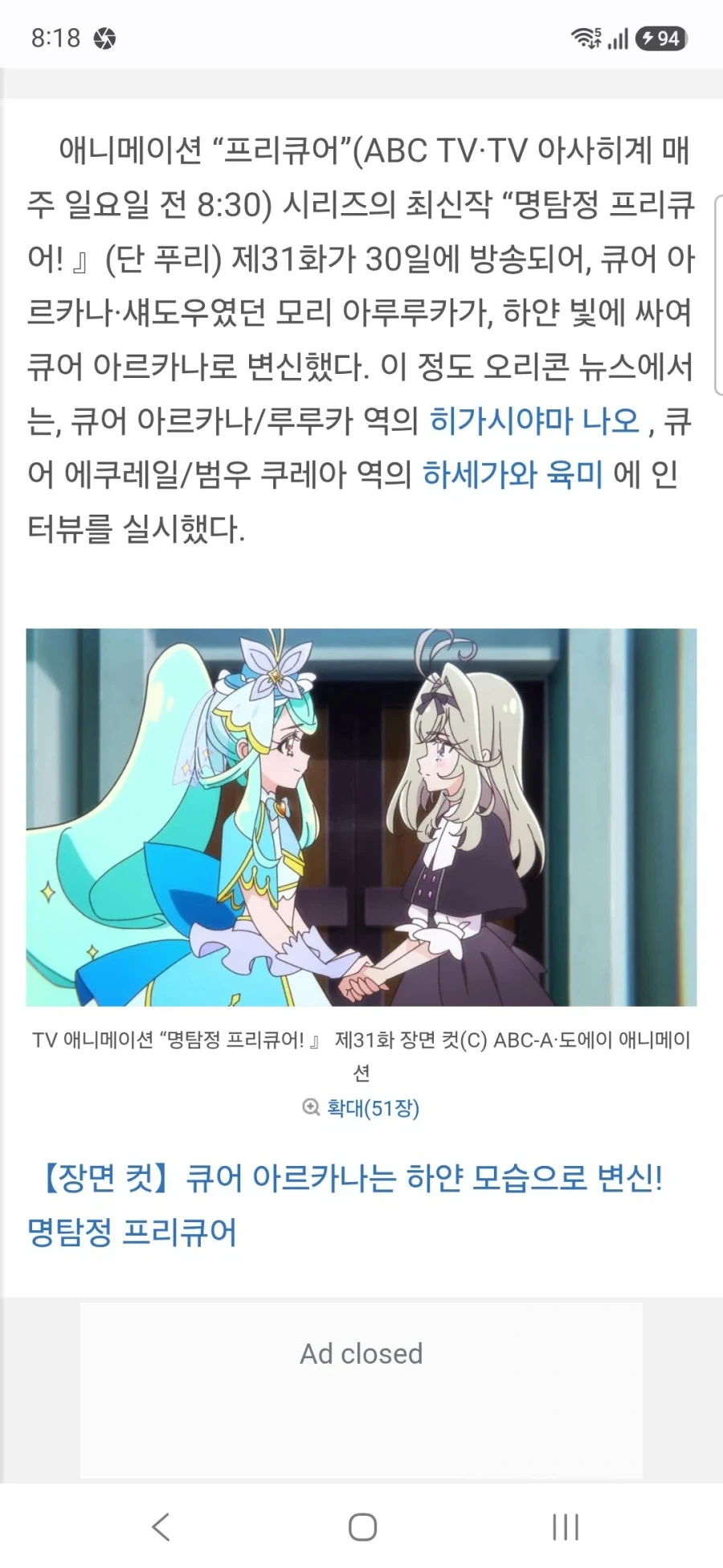 명탐정 프리큐어 큐어 에클레르&큐어 아르카나 하세가와 이쿠미&토야마 나오 인터뷰_3.webp