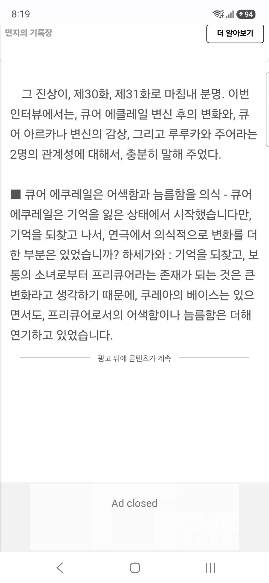 명탐정 프리큐어 큐어 에클레르&큐어 아르카나 하세가와 이쿠미&토야마 나오 인터뷰_5.webp