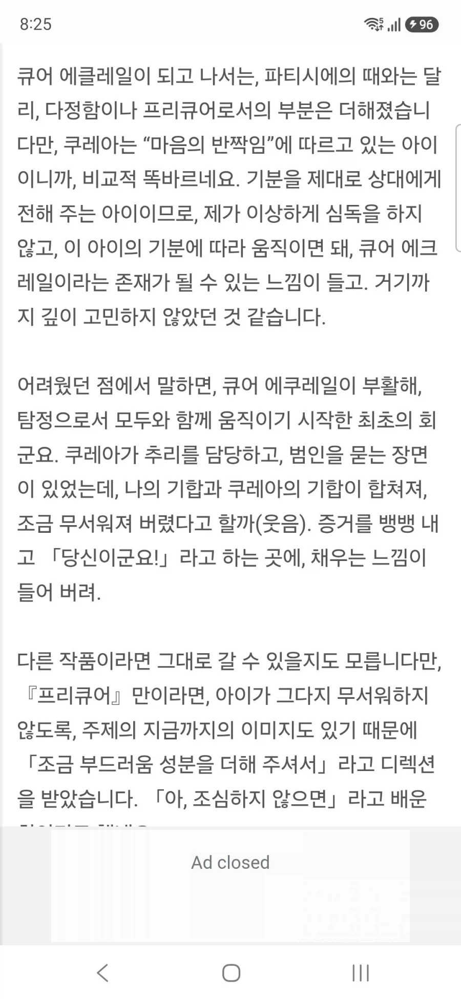 명탐정 프리큐어 큐어 에클레르&큐어 아르카나 하세가와 이쿠미&토야마 나오 인터뷰_17.webp