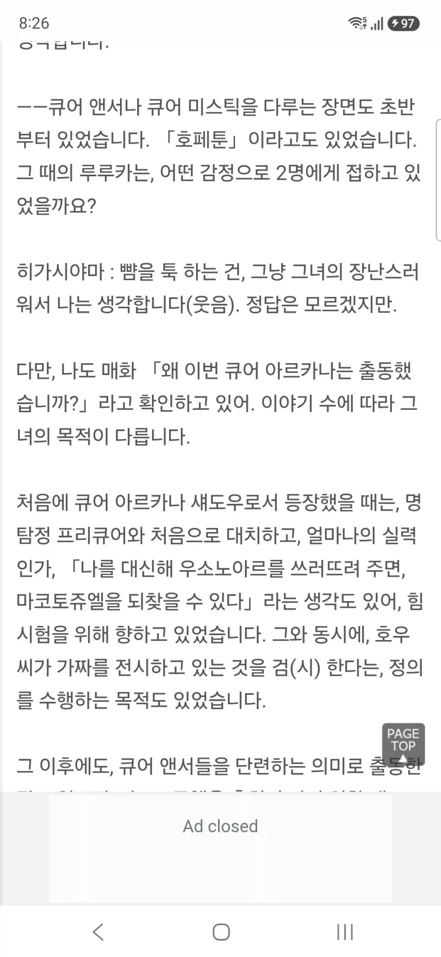 명탐정 프리큐어 큐어 에클레르&큐어 아르카나 하세가와 이쿠미&토야마 나오 인터뷰_25.webp