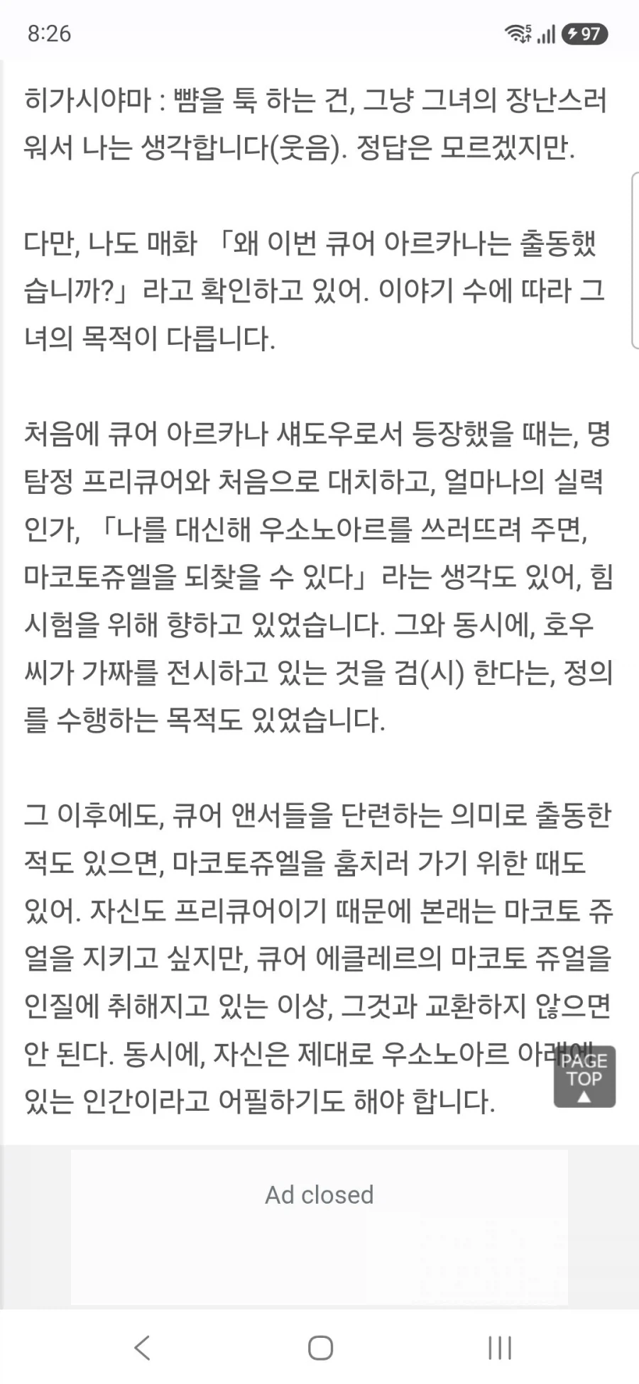 명탐정 프리큐어 큐어 에클레르&큐어 아르카나 하세가와 이쿠미&토야마 나오 인터뷰_26.webp
