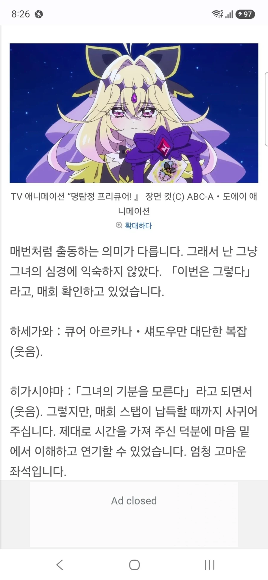 명탐정 프리큐어 큐어 에클레르&큐어 아르카나 하세가와 이쿠미&토야마 나오 인터뷰_27.webp
