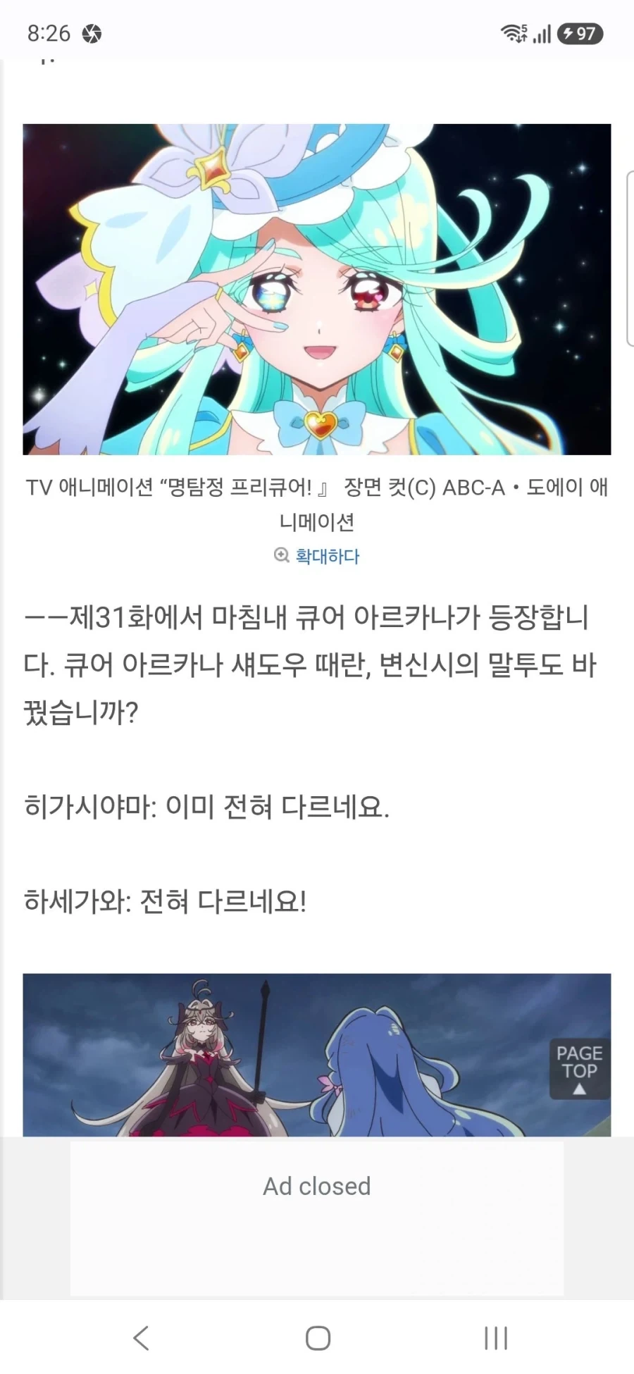명탐정 프리큐어 큐어 에클레르&큐어 아르카나 하세가와 이쿠미&토야마 나오 인터뷰_31.webp