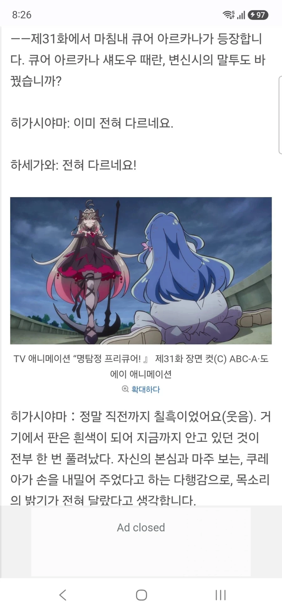 명탐정 프리큐어 큐어 에클레르&큐어 아르카나 하세가와 이쿠미&토야마 나오 인터뷰_32.webp