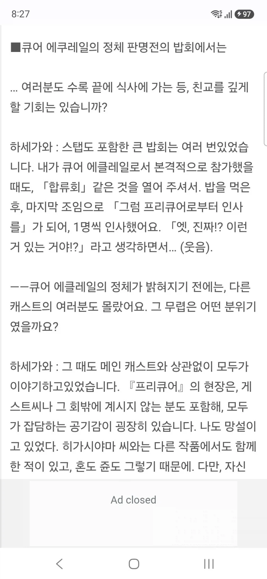 명탐정 프리큐어 큐어 에클레르&큐어 아르카나 하세가와 이쿠미&토야마 나오 인터뷰_42.webp